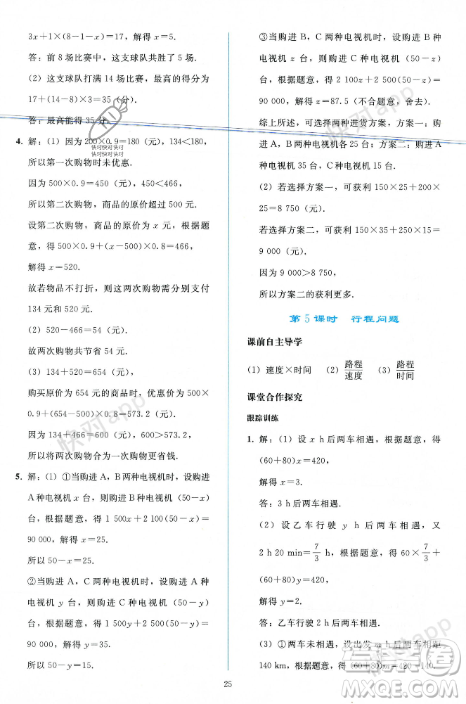 人民教育出版社2023年秋同步輕松練習(xí)七年級(jí)數(shù)學(xué)上冊(cè)人教版遼寧專版答案