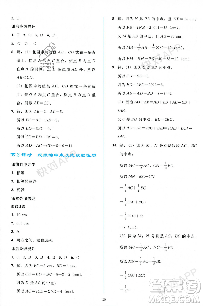 人民教育出版社2023年秋同步輕松練習(xí)七年級(jí)數(shù)學(xué)上冊(cè)人教版遼寧專版答案