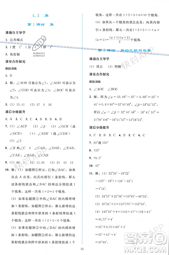 人民教育出版社2023年秋同步輕松練習(xí)七年級(jí)數(shù)學(xué)上冊(cè)人教版遼寧專版答案
