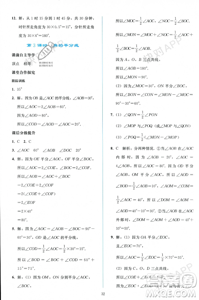 人民教育出版社2023年秋同步輕松練習(xí)七年級(jí)數(shù)學(xué)上冊(cè)人教版遼寧專版答案