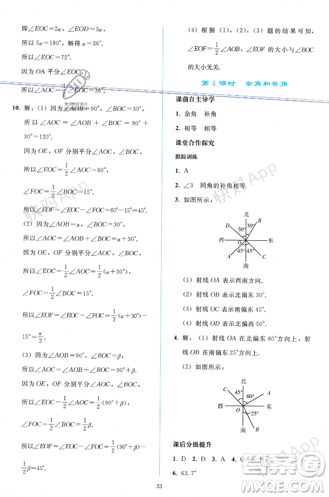 人民教育出版社2023年秋同步輕松練習(xí)七年級(jí)數(shù)學(xué)上冊(cè)人教版遼寧專版答案