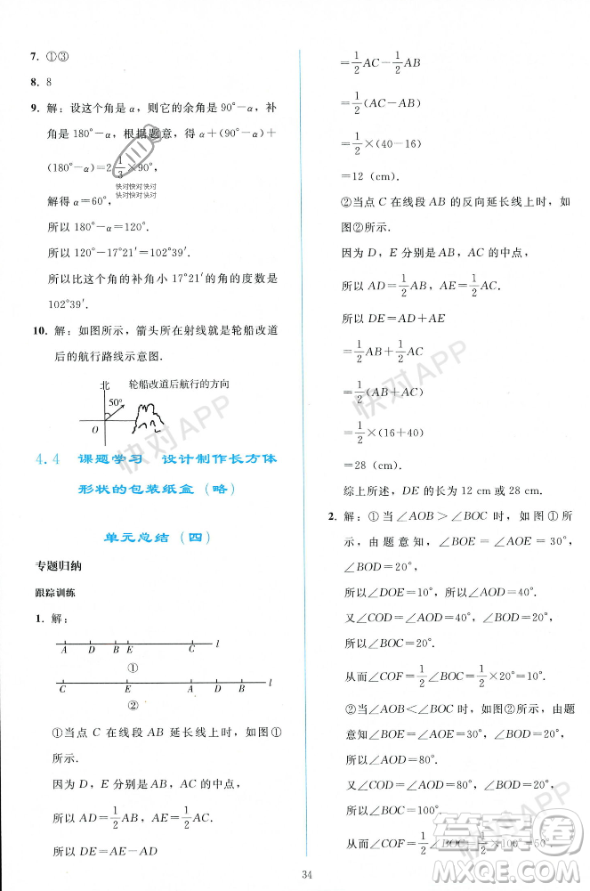 人民教育出版社2023年秋同步輕松練習(xí)七年級(jí)數(shù)學(xué)上冊(cè)人教版遼寧專版答案