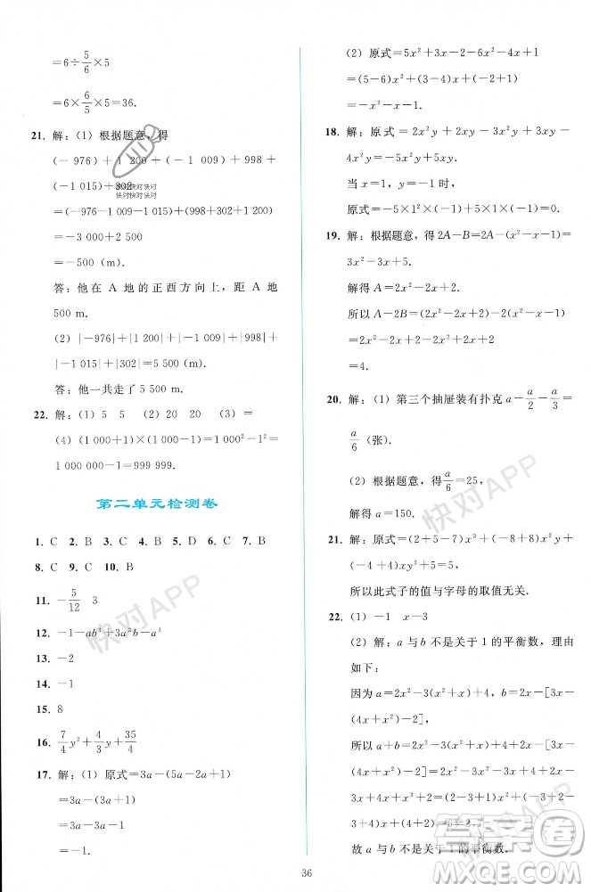 人民教育出版社2023年秋同步輕松練習(xí)七年級(jí)數(shù)學(xué)上冊(cè)人教版遼寧專版答案