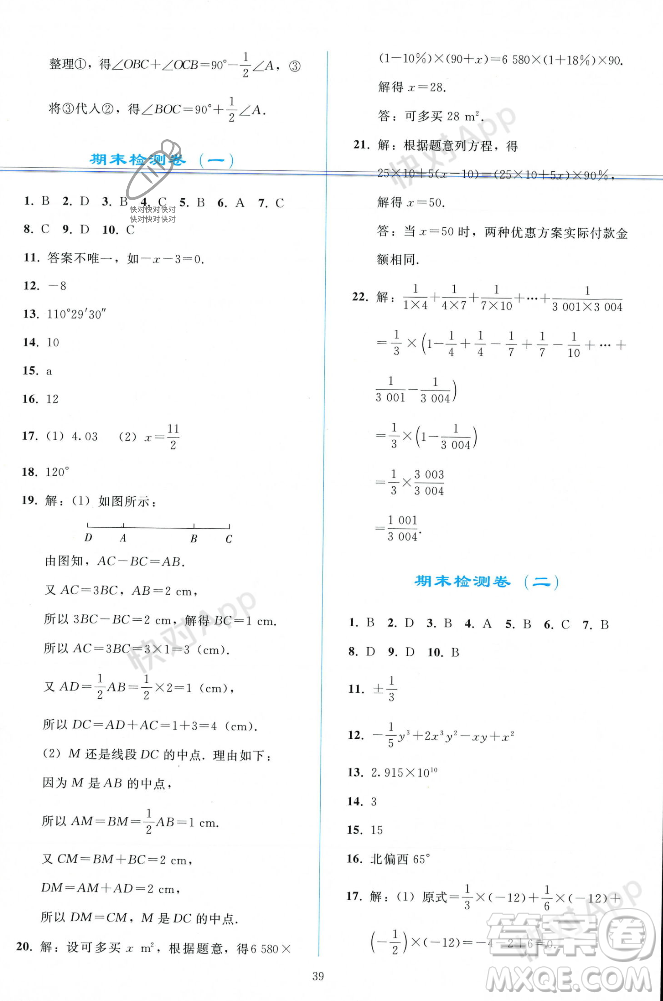 人民教育出版社2023年秋同步輕松練習(xí)七年級(jí)數(shù)學(xué)上冊(cè)人教版遼寧專版答案