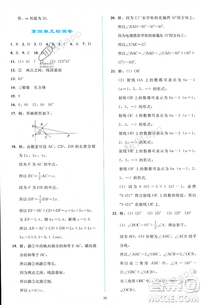 人民教育出版社2023年秋同步輕松練習(xí)七年級(jí)數(shù)學(xué)上冊(cè)人教版遼寧專版答案