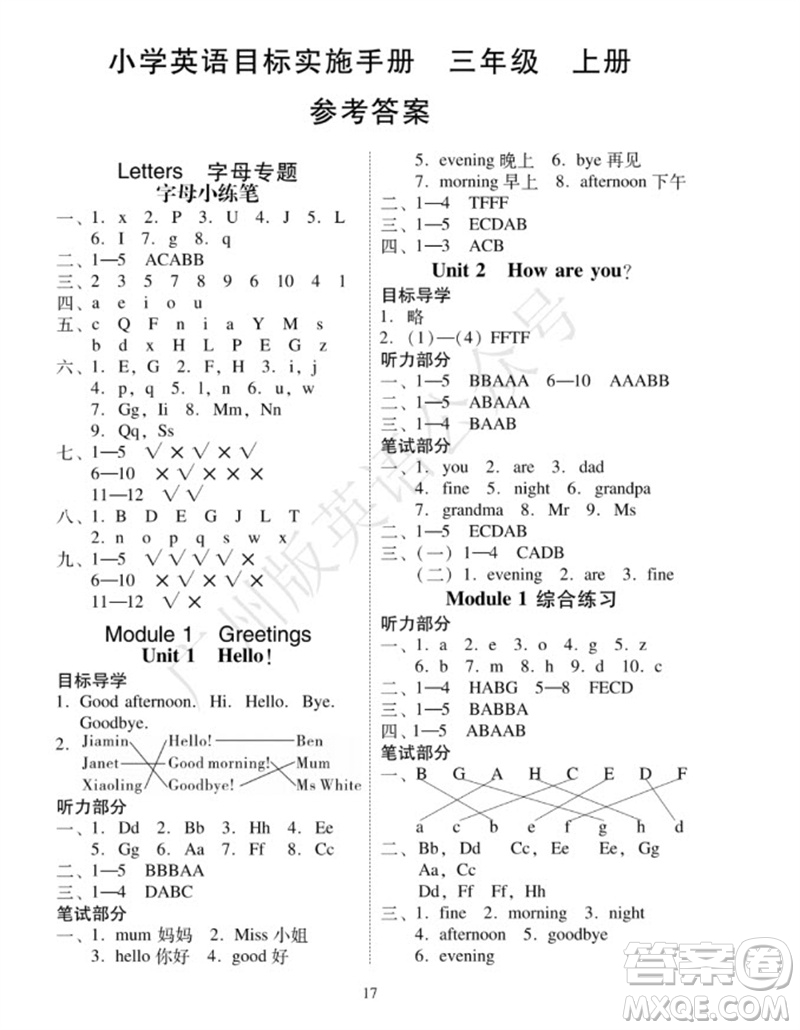 廣州出版社2023年秋小學(xué)英語目標(biāo)實施手冊三年級上冊廣州教科版參考答案