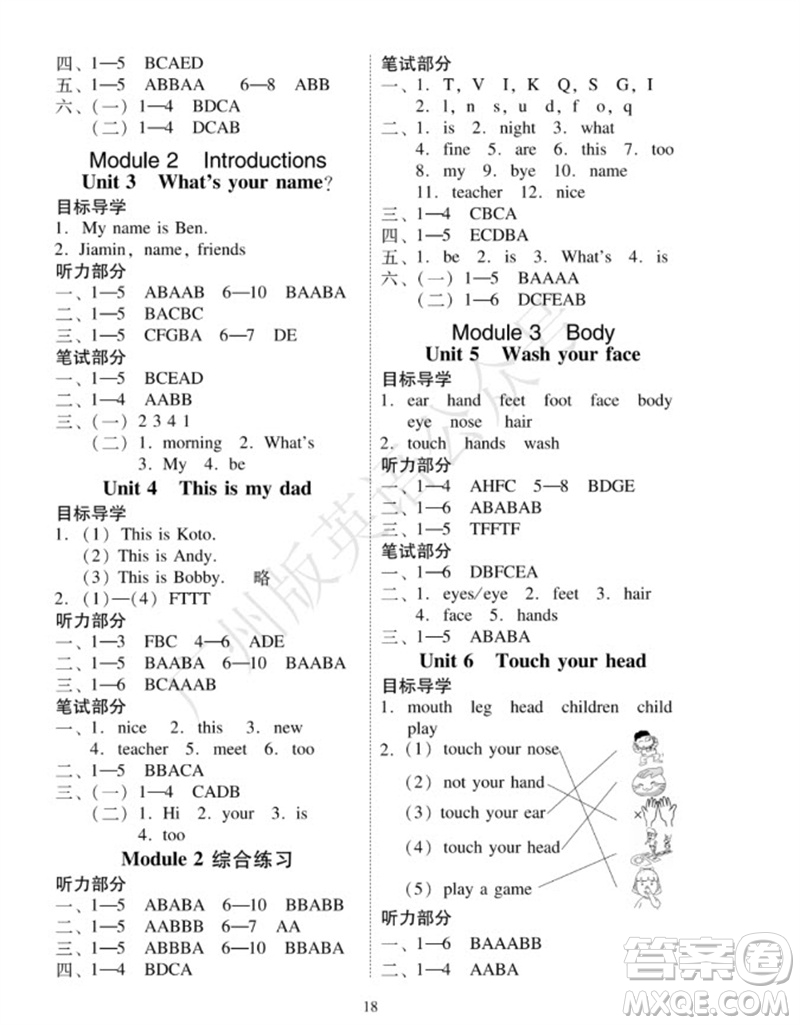 廣州出版社2023年秋小學(xué)英語目標(biāo)實施手冊三年級上冊廣州教科版參考答案