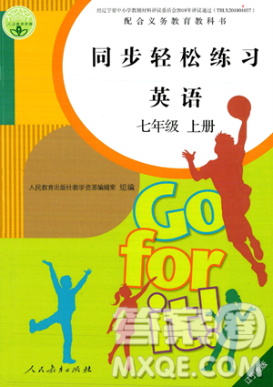 人民教育出版社2023年秋同步輕松練習七年級英語上冊人教版遼寧專版答案