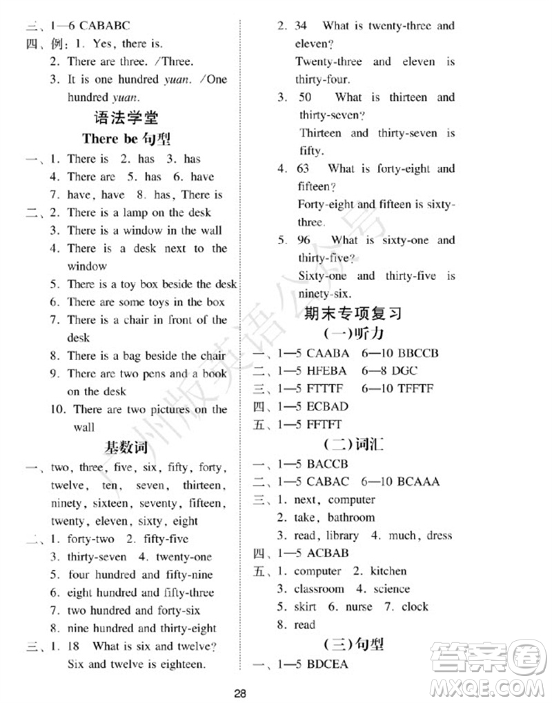 廣州出版社2023年秋小學(xué)英語(yǔ)目標(biāo)實(shí)施手冊(cè)四年級(jí)上冊(cè)廣州教科版參考答案