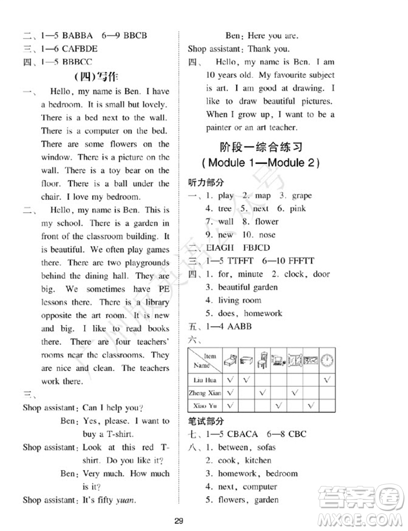 廣州出版社2023年秋小學(xué)英語(yǔ)目標(biāo)實(shí)施手冊(cè)四年級(jí)上冊(cè)廣州教科版參考答案
