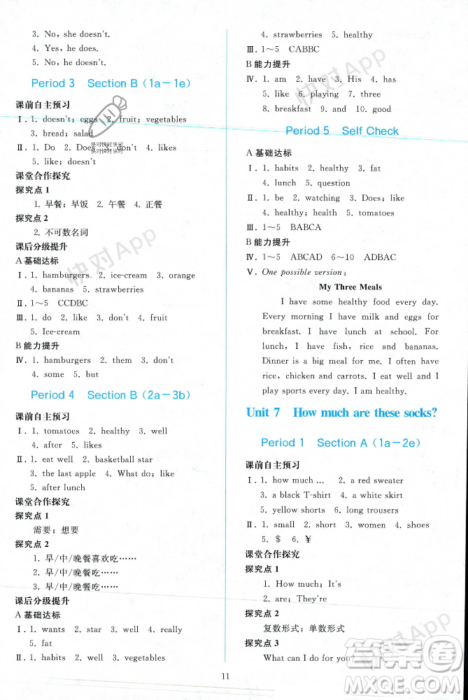 人民教育出版社2023年秋同步輕松練習七年級英語上冊人教版遼寧專版答案