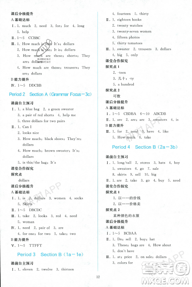人民教育出版社2023年秋同步輕松練習七年級英語上冊人教版遼寧專版答案