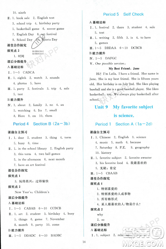 人民教育出版社2023年秋同步輕松練習七年級英語上冊人教版遼寧專版答案