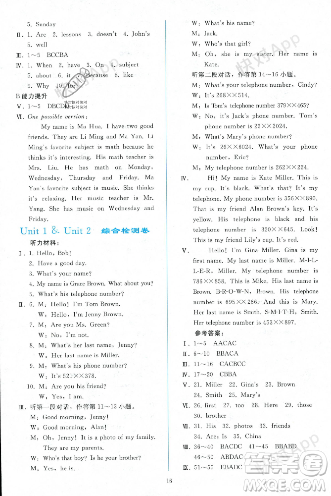 人民教育出版社2023年秋同步輕松練習七年級英語上冊人教版遼寧專版答案