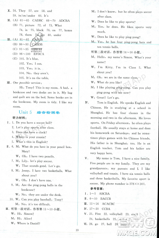 人民教育出版社2023年秋同步輕松練習七年級英語上冊人教版遼寧專版答案