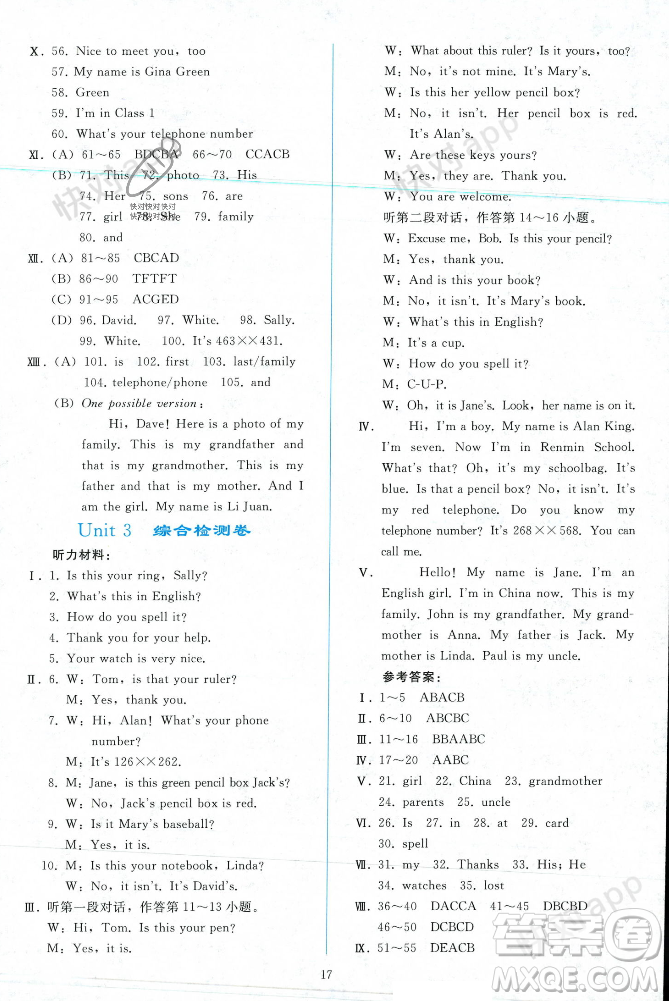 人民教育出版社2023年秋同步輕松練習七年級英語上冊人教版遼寧專版答案