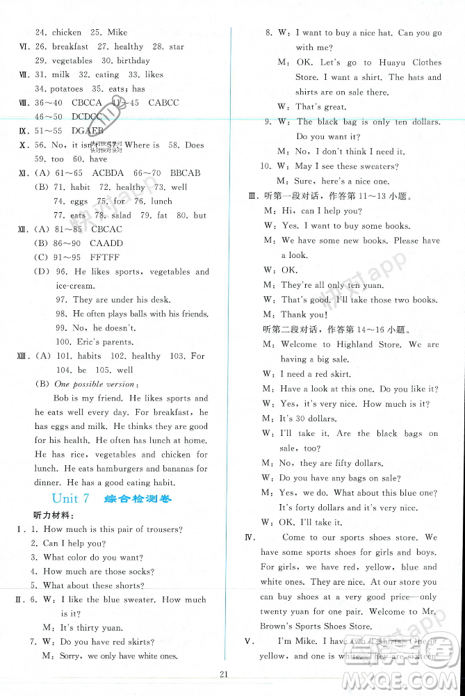人民教育出版社2023年秋同步輕松練習七年級英語上冊人教版遼寧專版答案