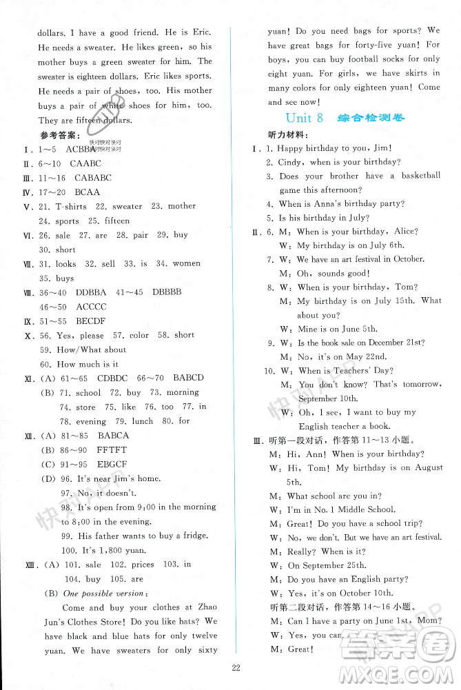 人民教育出版社2023年秋同步輕松練習七年級英語上冊人教版遼寧專版答案
