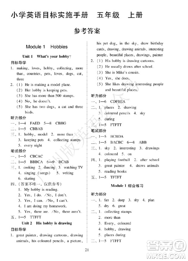 廣州出版社2023年秋小學(xué)英語(yǔ)目標(biāo)實(shí)施手冊(cè)五年級(jí)上冊(cè)廣州教科版參考答案