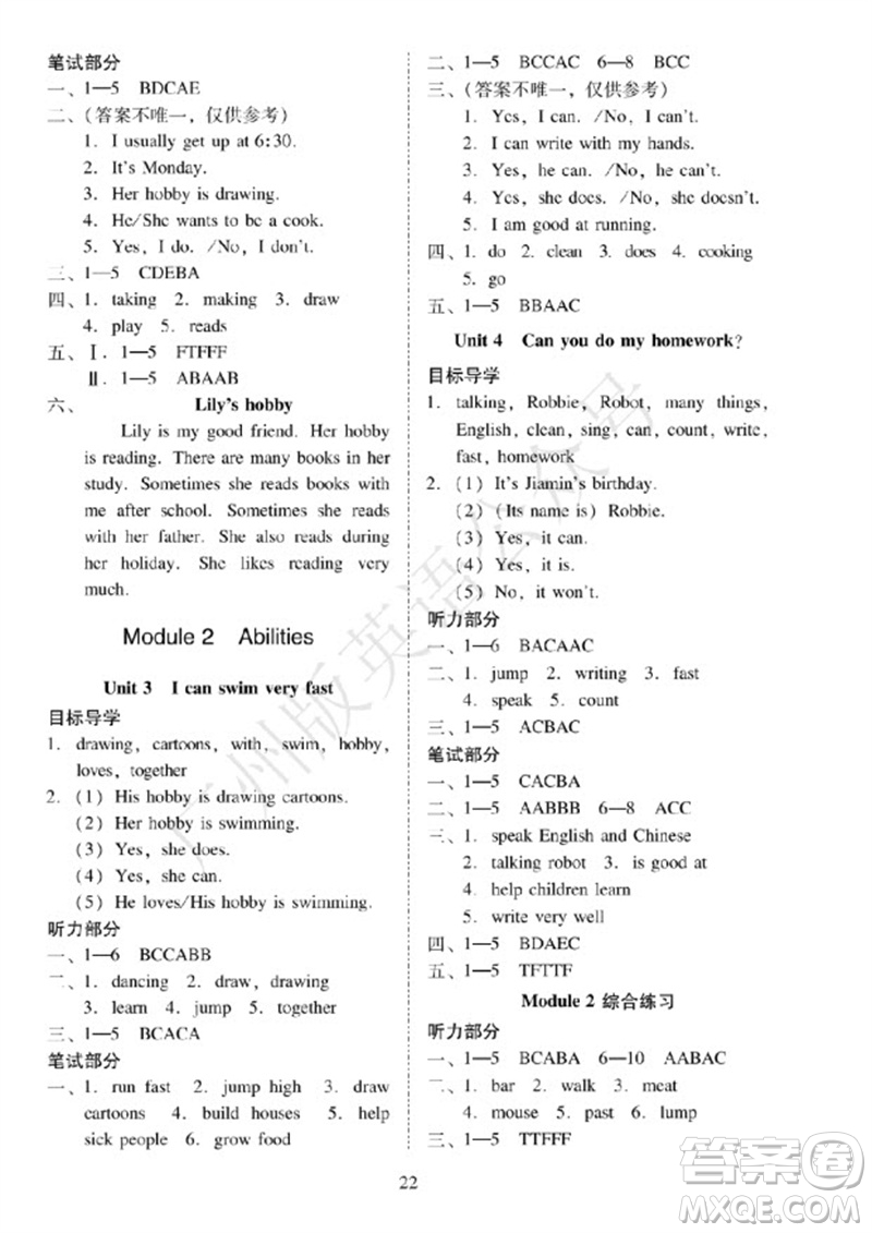 廣州出版社2023年秋小學(xué)英語(yǔ)目標(biāo)實(shí)施手冊(cè)五年級(jí)上冊(cè)廣州教科版參考答案