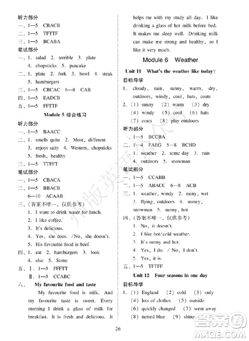廣州出版社2023年秋小學(xué)英語(yǔ)目標(biāo)實(shí)施手冊(cè)五年級(jí)上冊(cè)廣州教科版參考答案