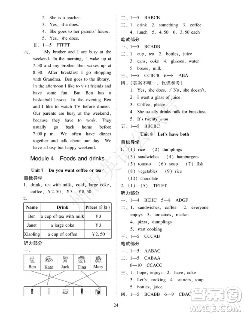 廣州出版社2023年秋小學(xué)英語(yǔ)目標(biāo)實(shí)施手冊(cè)五年級(jí)上冊(cè)廣州教科版參考答案