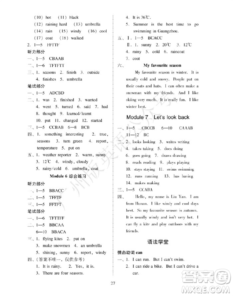廣州出版社2023年秋小學(xué)英語(yǔ)目標(biāo)實(shí)施手冊(cè)五年級(jí)上冊(cè)廣州教科版參考答案