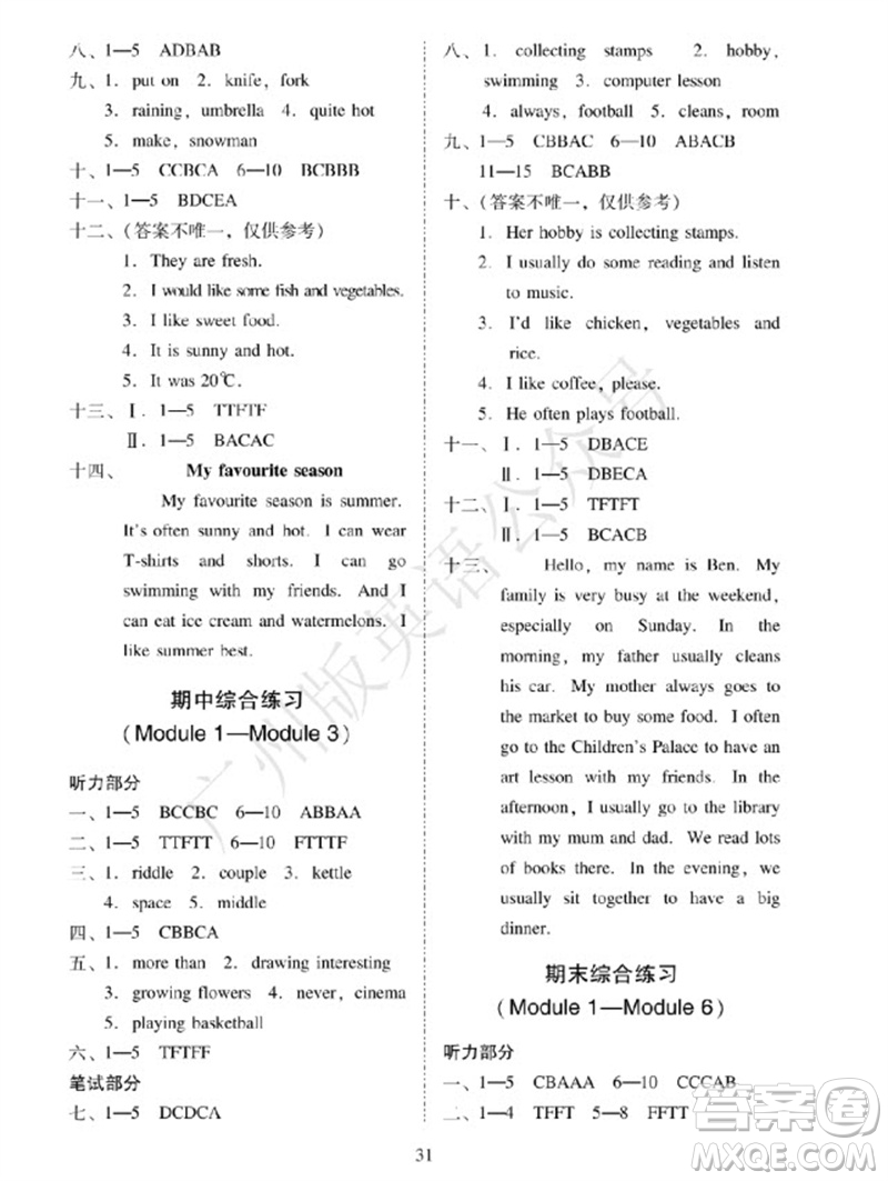 廣州出版社2023年秋小學(xué)英語(yǔ)目標(biāo)實(shí)施手冊(cè)五年級(jí)上冊(cè)廣州教科版參考答案