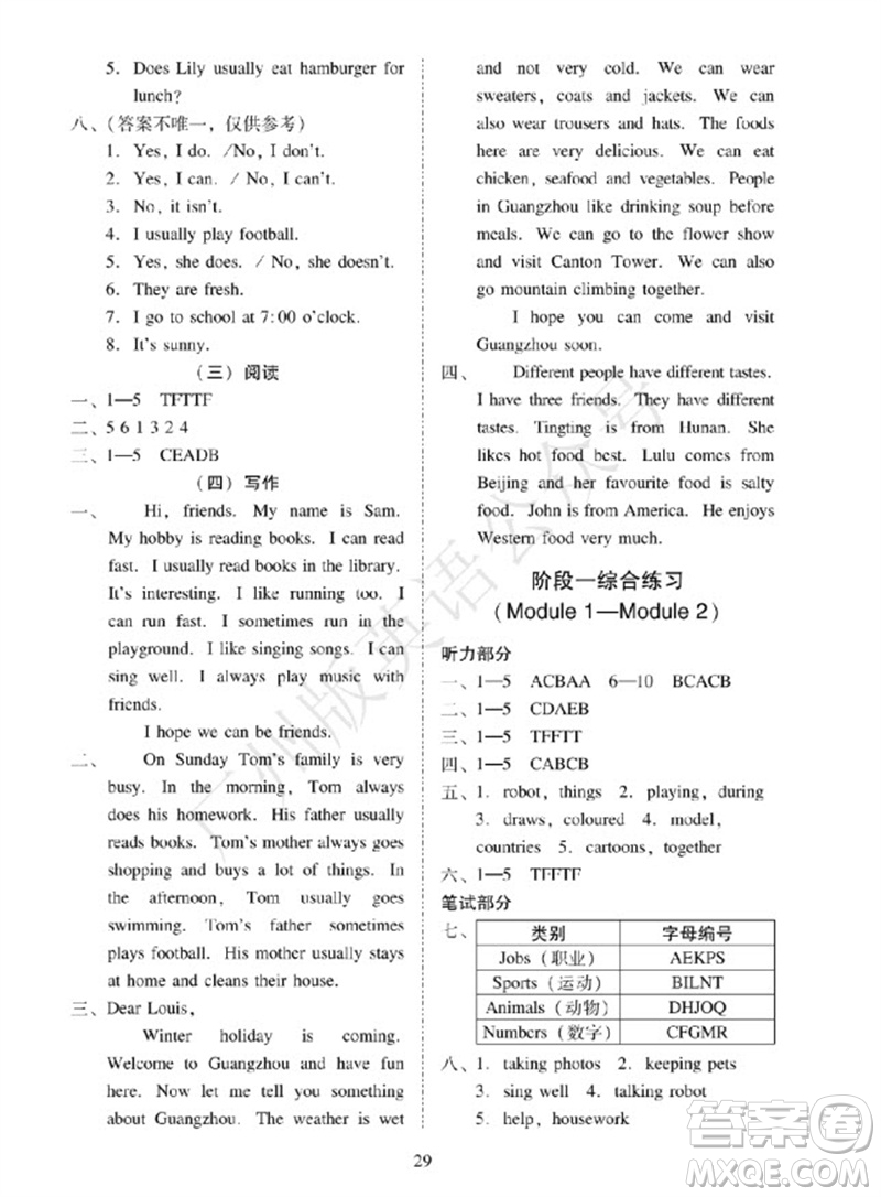 廣州出版社2023年秋小學(xué)英語(yǔ)目標(biāo)實(shí)施手冊(cè)五年級(jí)上冊(cè)廣州教科版參考答案