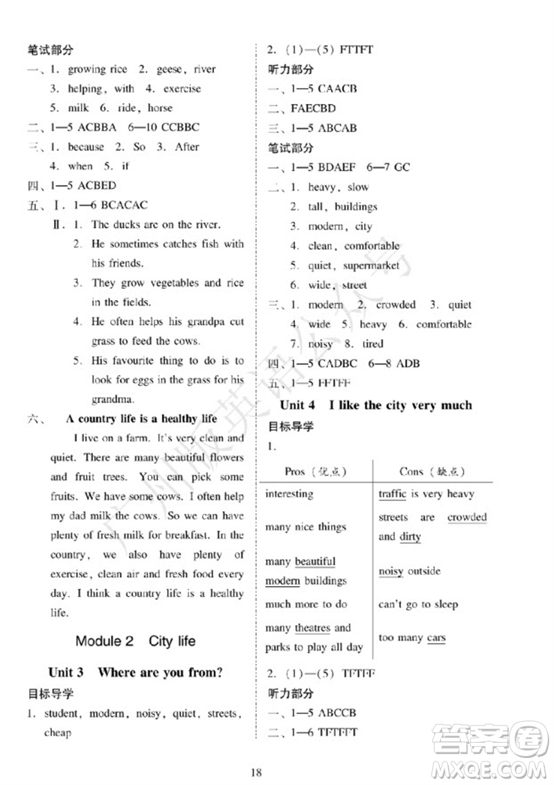 廣州出版社2023年秋小學(xué)英語目標(biāo)實(shí)施手冊六年級上冊廣州教科版參考答案