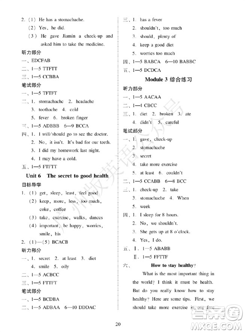 廣州出版社2023年秋小學(xué)英語目標(biāo)實(shí)施手冊六年級上冊廣州教科版參考答案