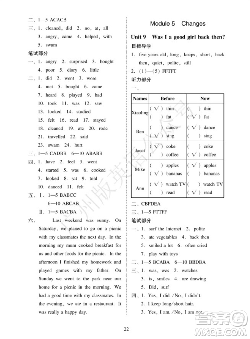 廣州出版社2023年秋小學(xué)英語目標(biāo)實(shí)施手冊六年級上冊廣州教科版參考答案