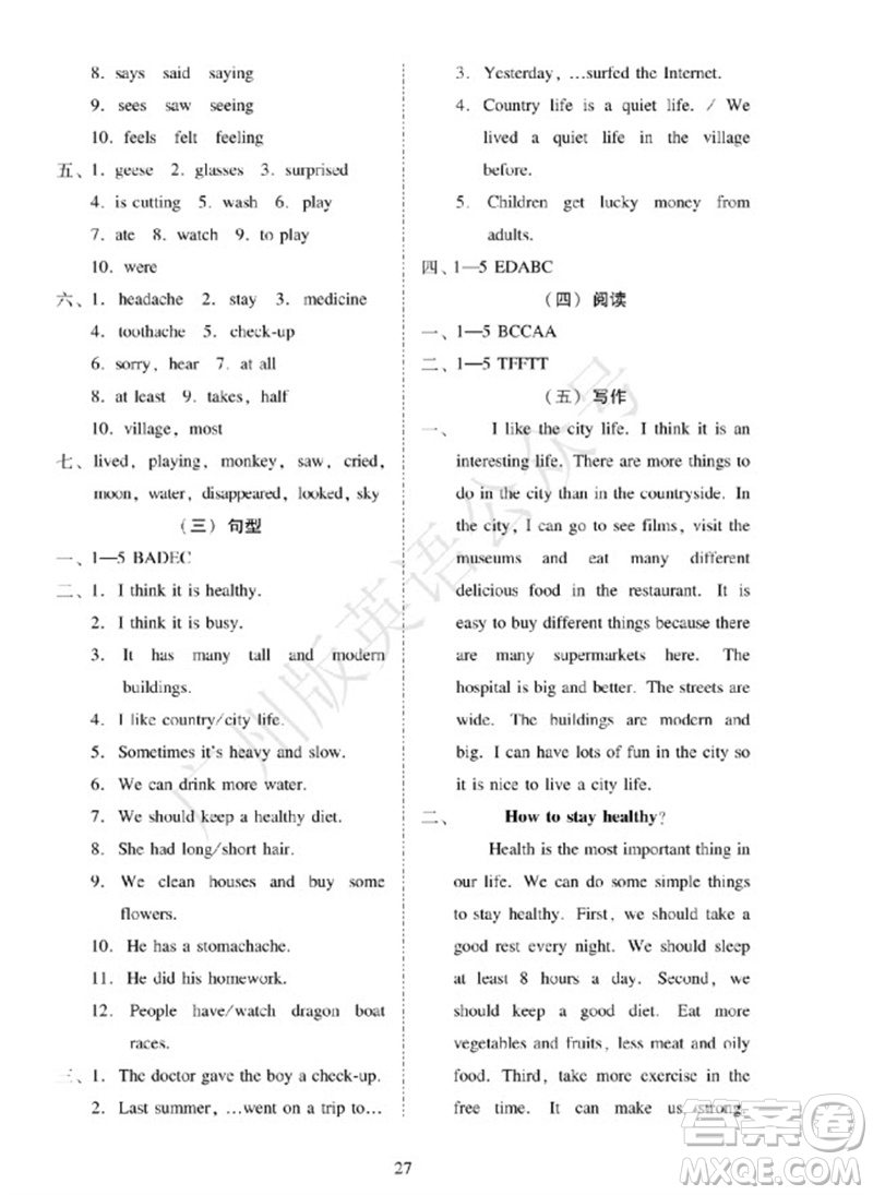 廣州出版社2023年秋小學(xué)英語目標(biāo)實(shí)施手冊六年級上冊廣州教科版參考答案