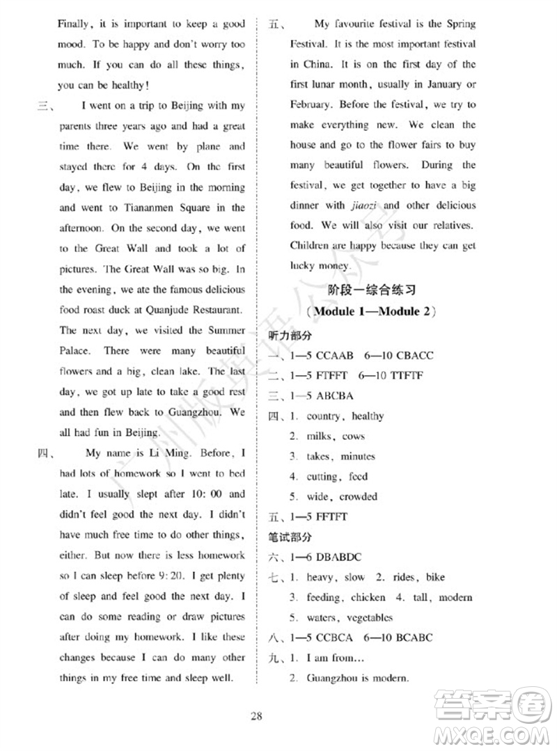 廣州出版社2023年秋小學(xué)英語目標(biāo)實(shí)施手冊六年級上冊廣州教科版參考答案