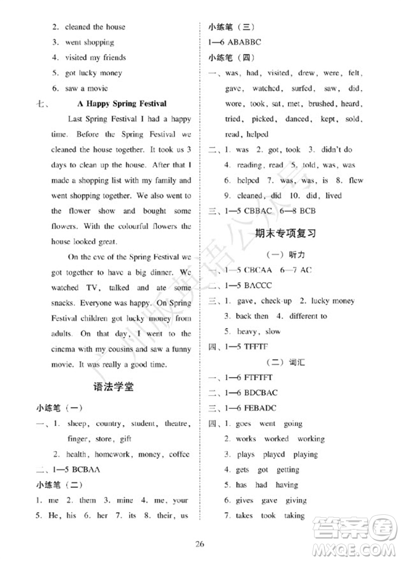 廣州出版社2023年秋小學(xué)英語目標(biāo)實(shí)施手冊六年級上冊廣州教科版參考答案