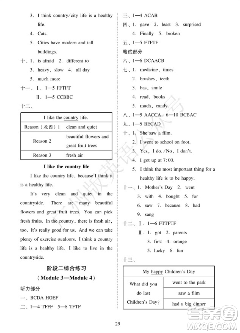 廣州出版社2023年秋小學(xué)英語目標(biāo)實(shí)施手冊六年級上冊廣州教科版參考答案