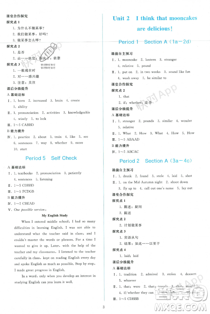 人民教育出版社2023年秋同步輕松練習(xí)九年級英語上冊人教版答案