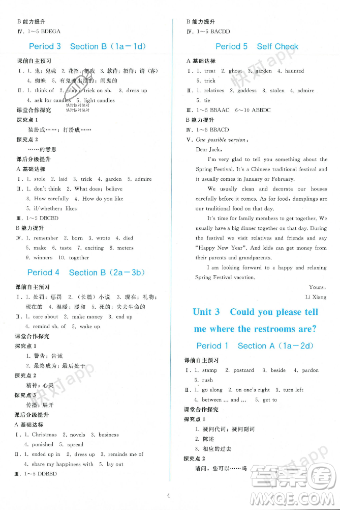 人民教育出版社2023年秋同步輕松練習(xí)九年級英語上冊人教版答案