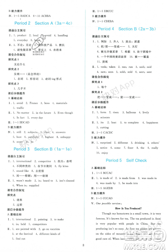人民教育出版社2023年秋同步輕松練習(xí)九年級英語上冊人教版答案