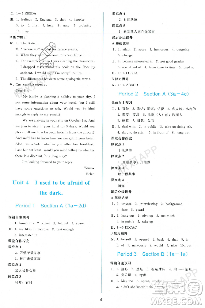 人民教育出版社2023年秋同步輕松練習(xí)九年級英語上冊人教版答案
