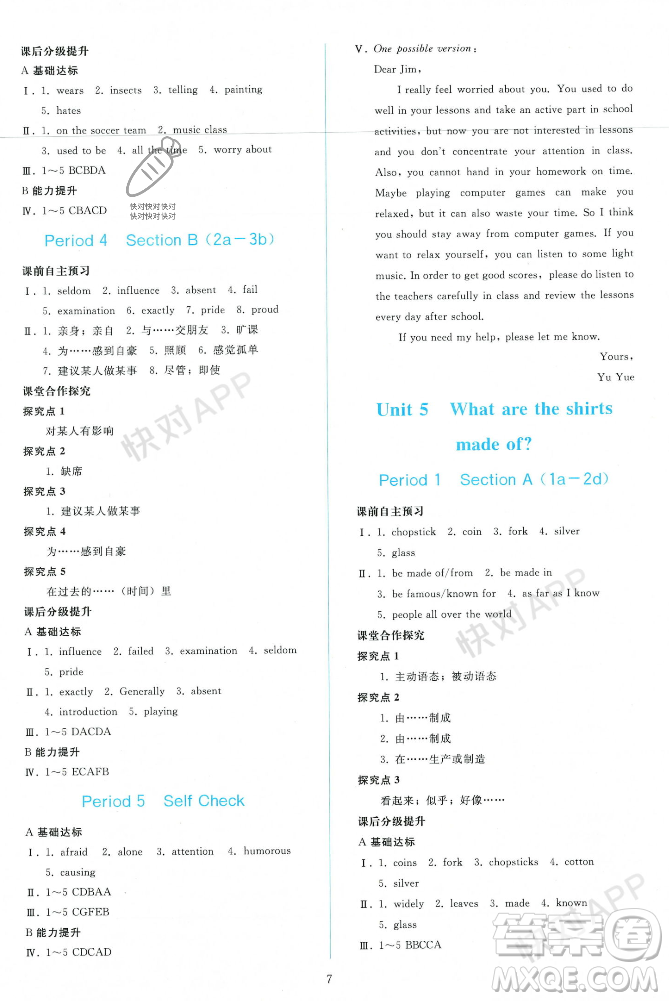 人民教育出版社2023年秋同步輕松練習(xí)九年級英語上冊人教版答案
