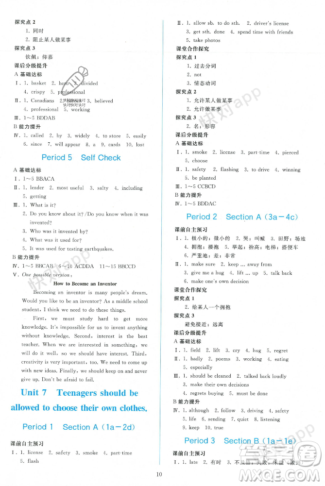 人民教育出版社2023年秋同步輕松練習(xí)九年級英語上冊人教版答案