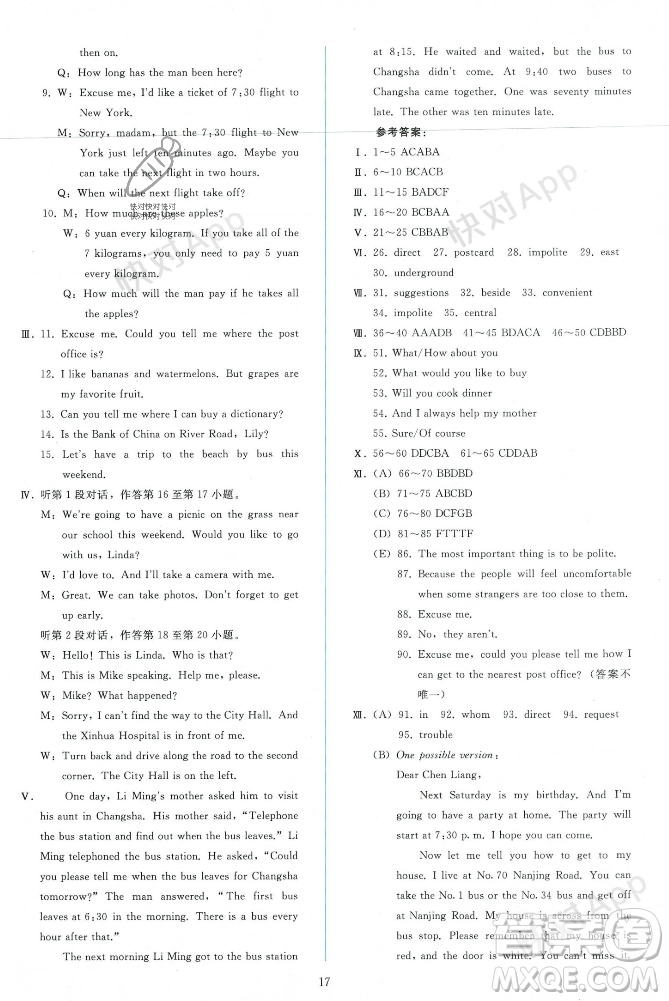 人民教育出版社2023年秋同步輕松練習(xí)九年級英語上冊人教版答案