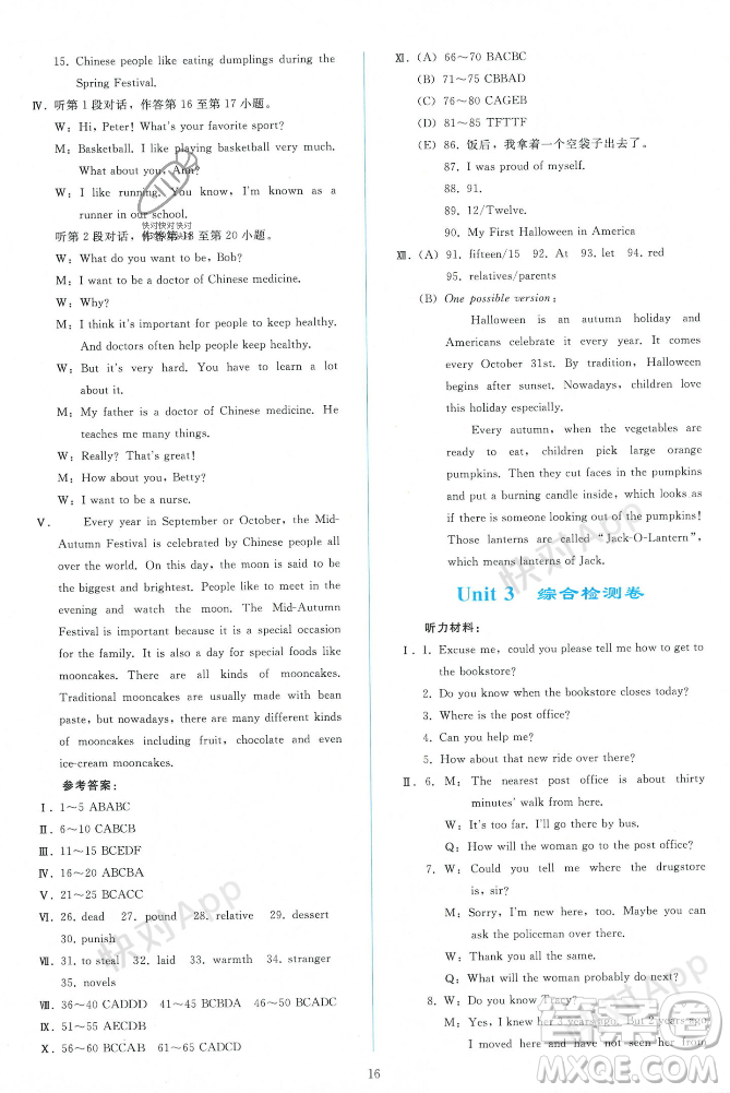 人民教育出版社2023年秋同步輕松練習(xí)九年級英語上冊人教版答案