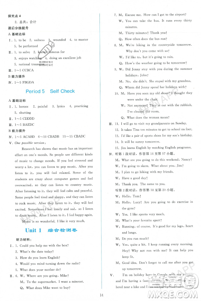 人民教育出版社2023年秋同步輕松練習(xí)九年級英語上冊人教版答案