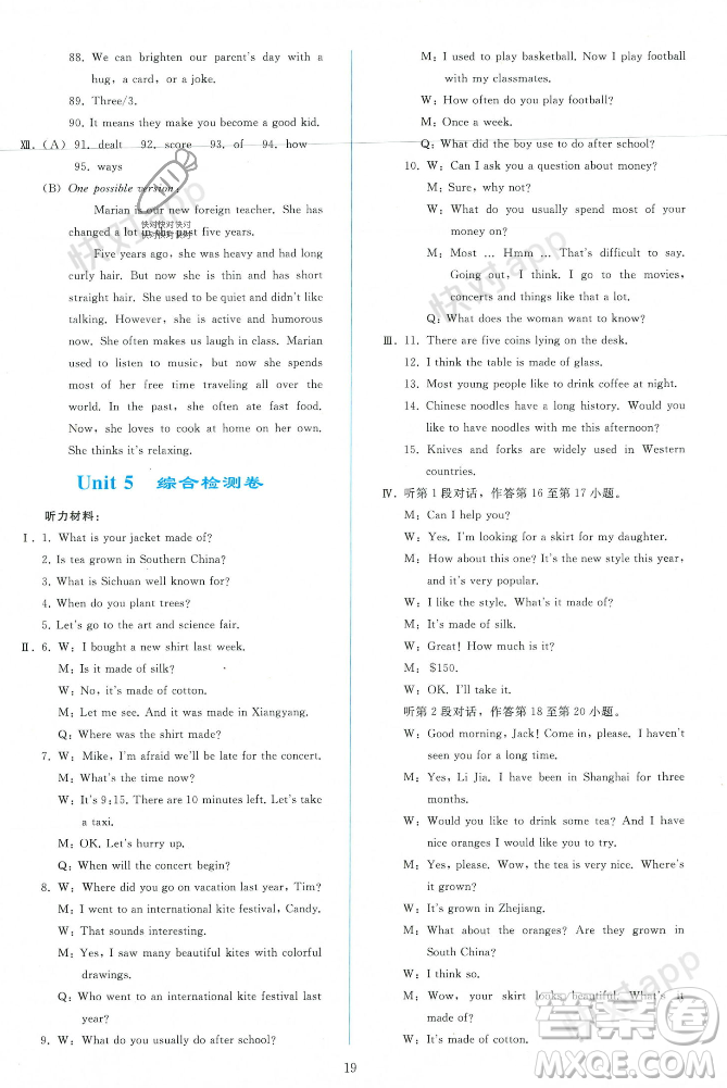 人民教育出版社2023年秋同步輕松練習(xí)九年級英語上冊人教版答案