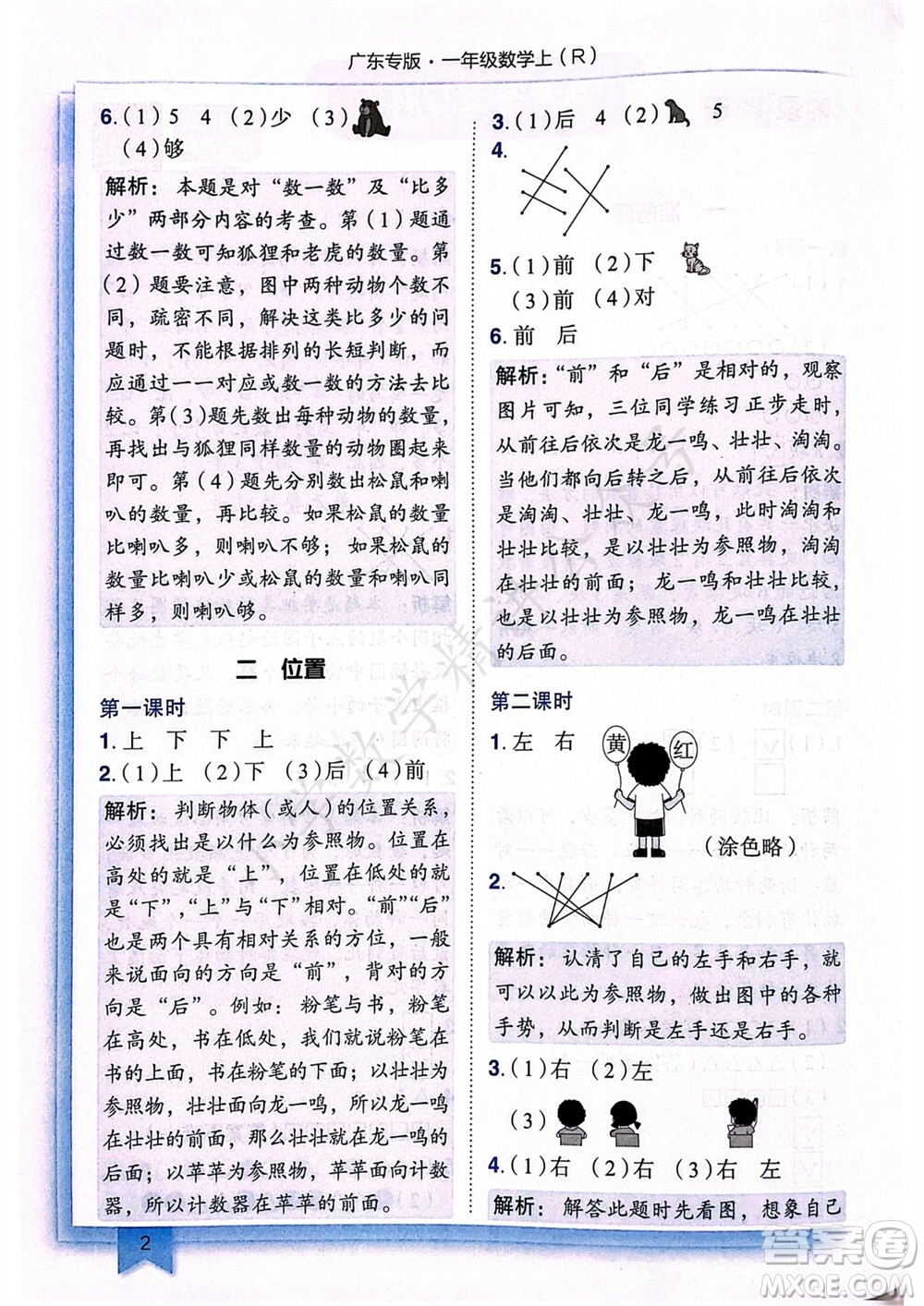 龍門書局2023年秋黃岡小狀元作業(yè)本一年級(jí)數(shù)學(xué)上冊(cè)人教版廣東專版參考答案