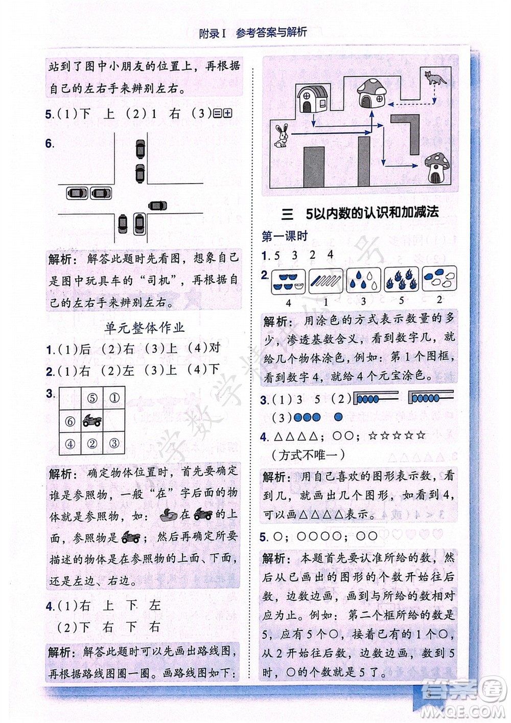 龍門書局2023年秋黃岡小狀元作業(yè)本一年級(jí)數(shù)學(xué)上冊(cè)人教版廣東專版參考答案