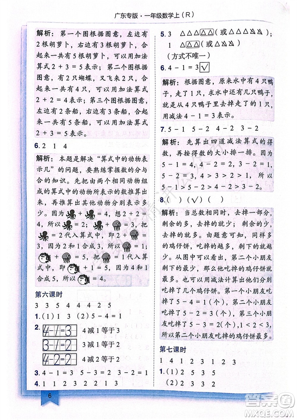 龍門書局2023年秋黃岡小狀元作業(yè)本一年級(jí)數(shù)學(xué)上冊(cè)人教版廣東專版參考答案