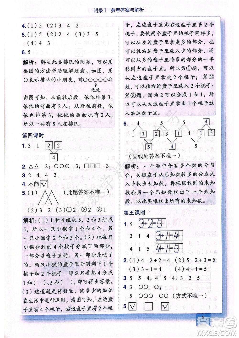 龍門書局2023年秋黃岡小狀元作業(yè)本一年級(jí)數(shù)學(xué)上冊(cè)人教版廣東專版參考答案